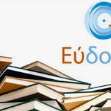 Δικαίωμα παραλαβής συγγραμμάτων για φοιτητές τμημάτων διάρκειας άνω των 4 ετών
