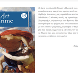 ΚΥΚΛΟΦΟΡΗΣΕ ΤΟ ΤΕΥΧΟΣ 15 ΤΟΥ "THE ART OF CRIME"
