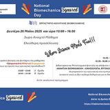 ΗΜΕΡΑ ΒΙΟΜΗΧΑΝΙΚΗΣ Squared!