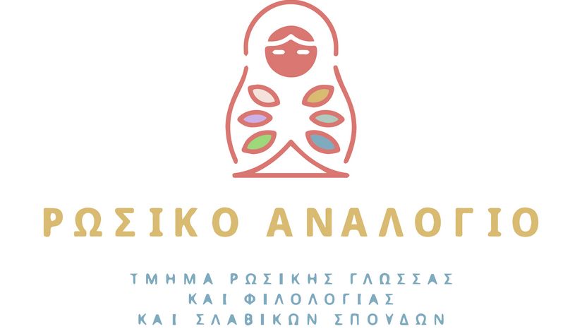 Σοβιετικά κινούμενα σχέδια: διαχρονική πολιτισμική συνισταμένη  