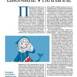 To μέλλον της εικονικής ψυχαγωγίας