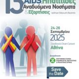 13η Πανελλήνια Συνάντηση "AIDS, Ηπατίτιδες, Αναδυόμενα Νοσήματα & Εξαρτήσεις - Πρόληψη - Διάγνωση - Θεραπεία  