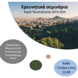 Δια ζώσης σεμινάρια Τομέα Γλωσσολογίας ΕΚΠΑ, Φοίβος Παναγιωτίδης (Πανεπιστήμιο Κύπρου)