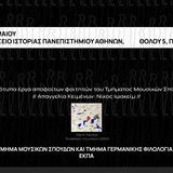 80 χρόνια από την απελευθέρωση του Άουσβιτς: Συναυλία μνήμης με έργα Ηλεκτροακουστικής Μουσικής φοιτητών και αποφοίτων του Τμήματος Μουσικών Σπουδών [22.5.2025]