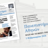 University of Athens Newspaper: Read the Sixth Issue (Sunday, 1 February)