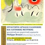 Aula Φιλοσοφικής, Τε. 28/5, 10.45-12.45, Workshop αρχαίας ελληνικής και λατινικής μετρικής:  φωνητική και χορευτική ερμηνεία, Ph. Brunet