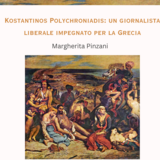 ΔΙΑΛΕΞΗ Κ. MARGHERITA PINZANI_KOSTANTINOS POLYCHRONIADIS: UN GIORNALISTA LIBERALE IMPEGNATO PER LA GRECIA