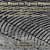 «ΑΡΧΑΙΑ ΜΟΥΣΑ & ΤΕΧΝΗΤΗ ΝΟΗΜΟΣΥΝΗ» από Το Εργαστήριο Φιλοσοφίας & Τέχνης του τμήματος Φιλοσοφίας ΕΚΠΑ και η Ομάδα Μελέτης Αρχαίας Όρχησης του θεάτρου Δόρα Στράτου [ΕΠΙΔΑΥΡΟΣ & ΑΘΗΝΑ, 23-27.5.2025]