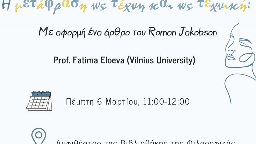 Διάλεξη της καθ. Fatima Eloeva (Vilnius University)